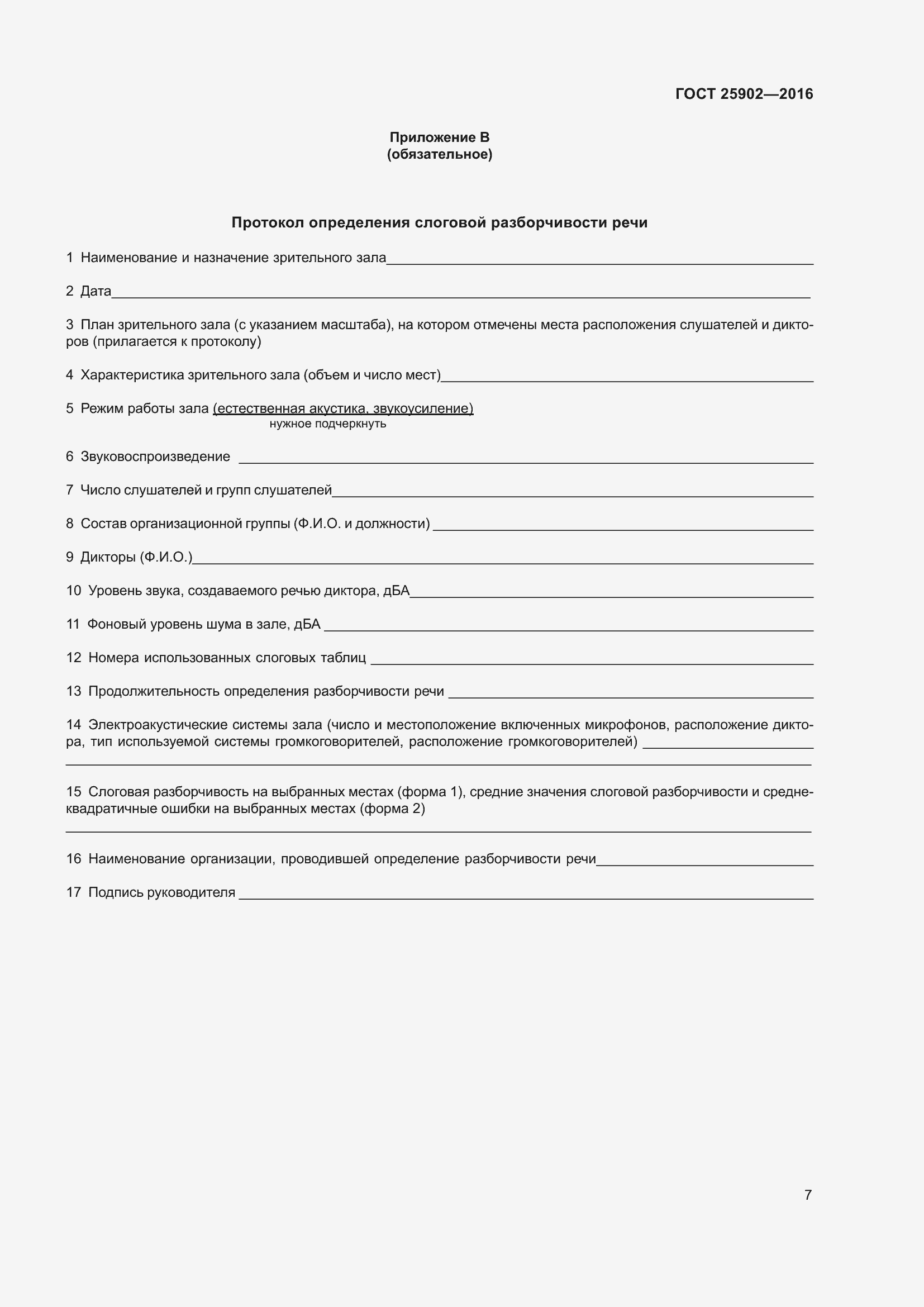 Страница 12 ГОСТ 25902-2016