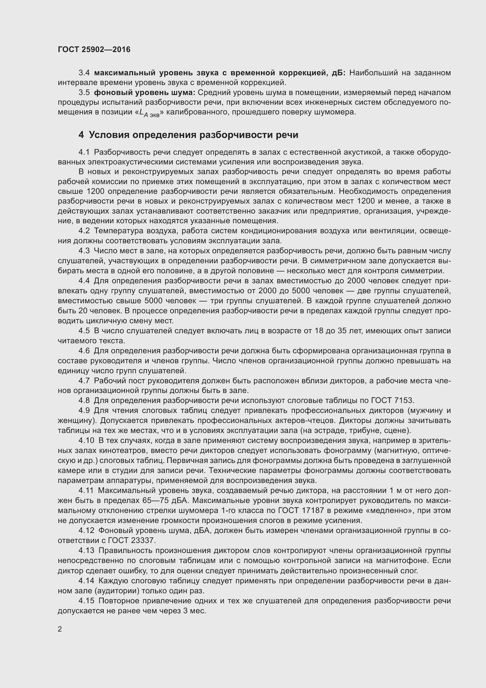 Страница 7 ГОСТ 25902-2016