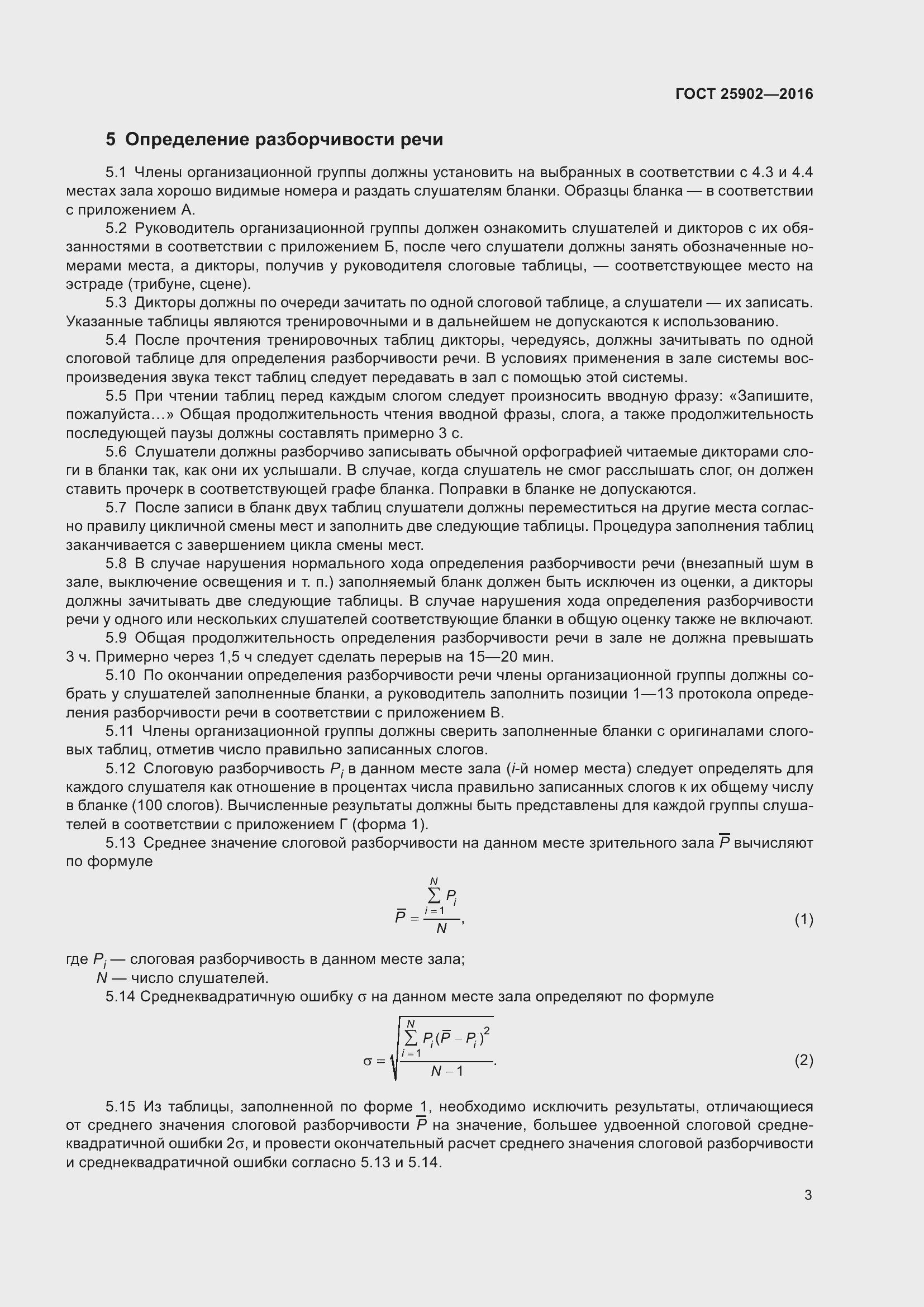 Страница 8 ГОСТ 25902-2016