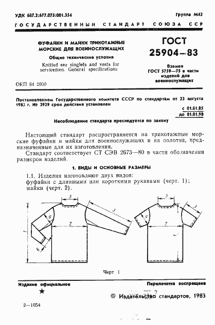 Страница 3 ГОСТ 25904-83