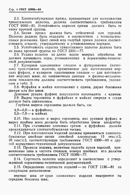 Страница 6 ГОСТ 25904-83