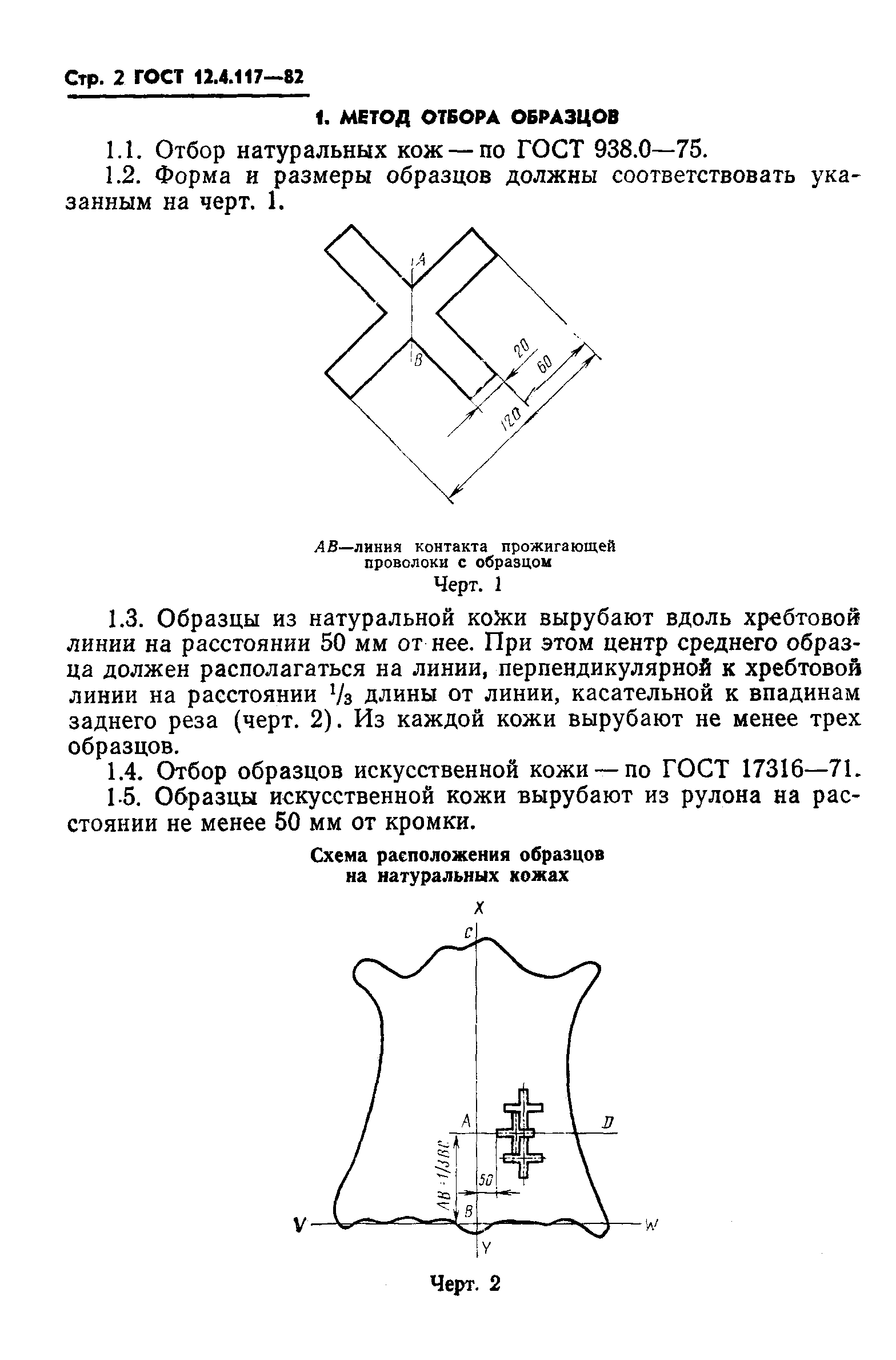 Страница 4 ГОСТ 12.4.117-82