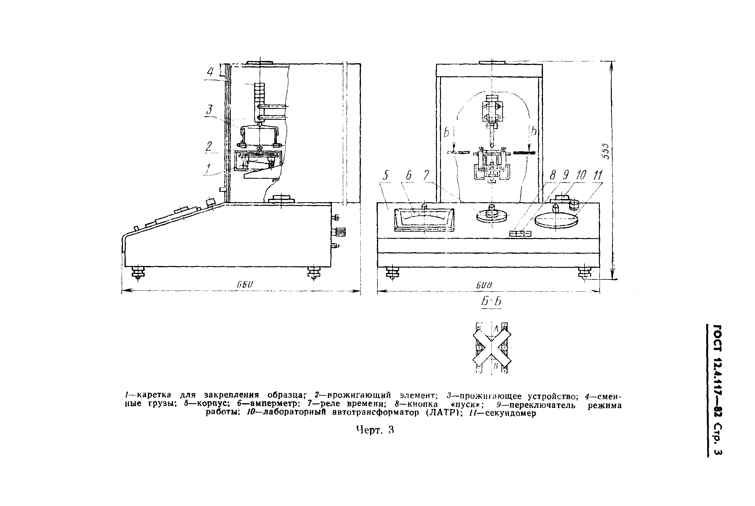 Страница 5 ГОСТ 12.4.117-82
