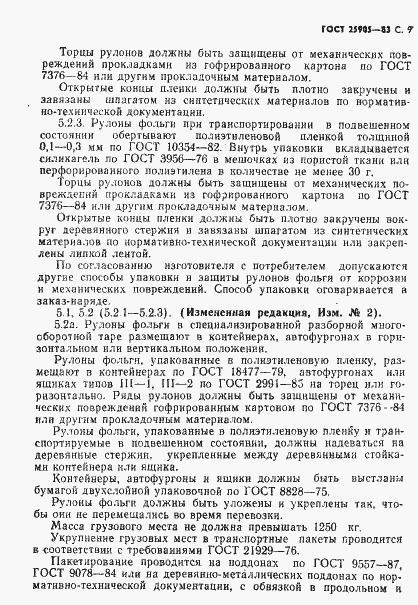 Страница 10 ГОСТ 25905-83