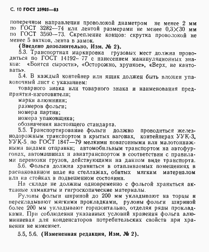 Страница 11 ГОСТ 25905-83