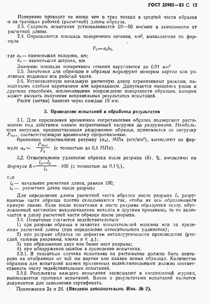 Страница 16 ГОСТ 25905-83