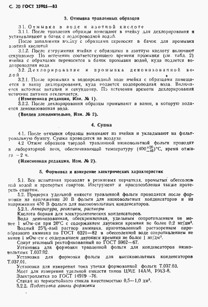 Страница 21 ГОСТ 25905-83