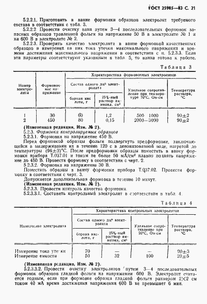 Страница 22 ГОСТ 25905-83