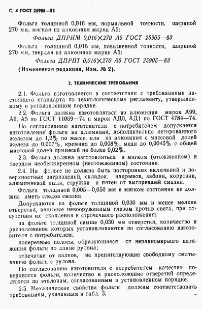 Страница 5 ГОСТ 25905-83