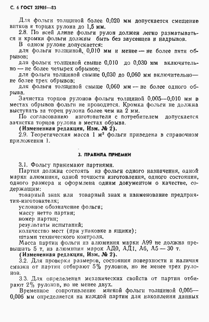 Страница 7 ГОСТ 25905-83
