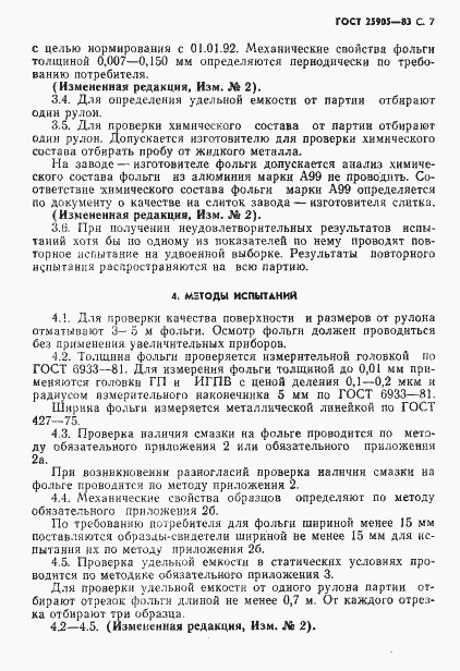 Страница 8 ГОСТ 25905-83