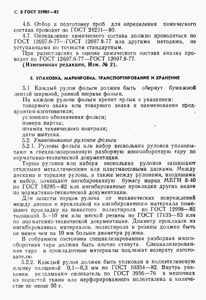 Страница 9 ГОСТ 25905-83