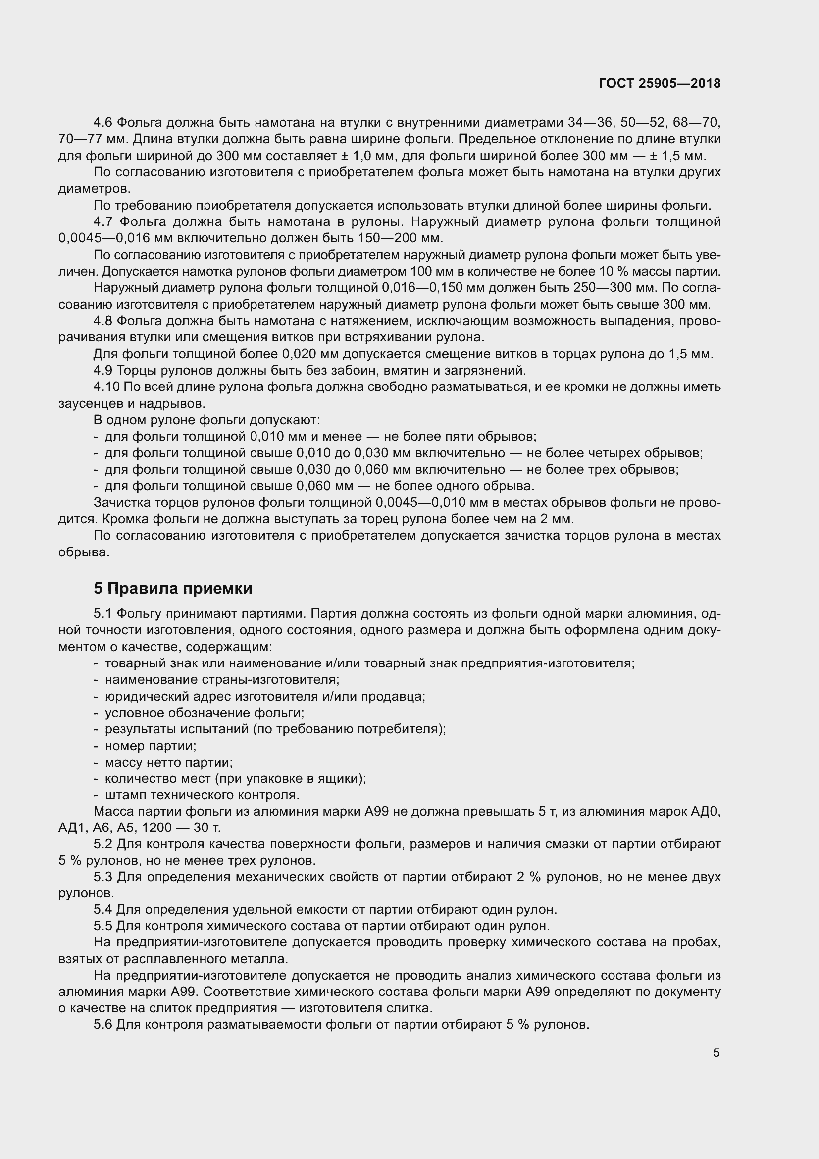 Страница 10 ГОСТ 25905-2018