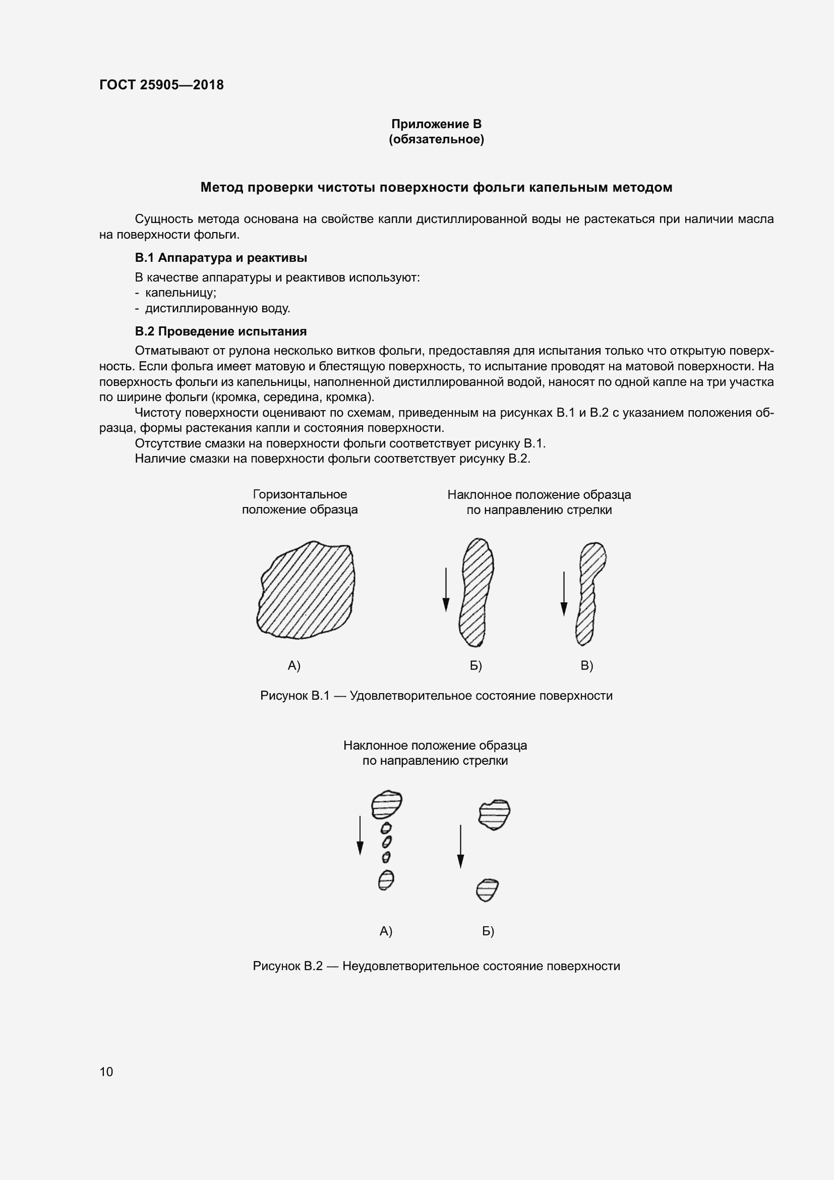 Страница 15 ГОСТ 25905-2018