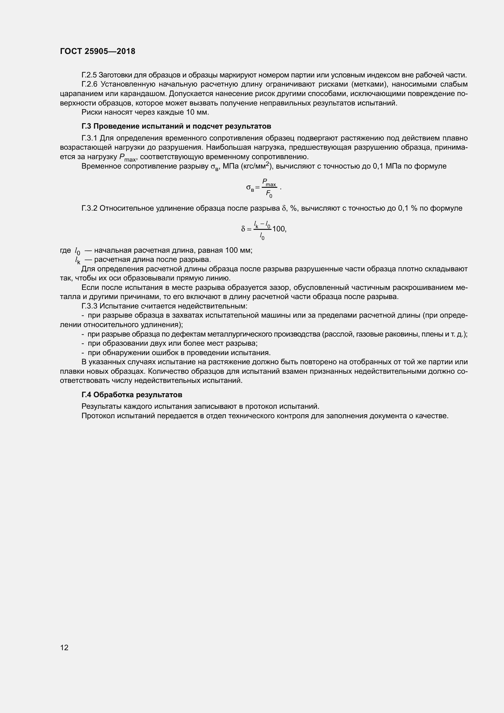 Страница 17 ГОСТ 25905-2018