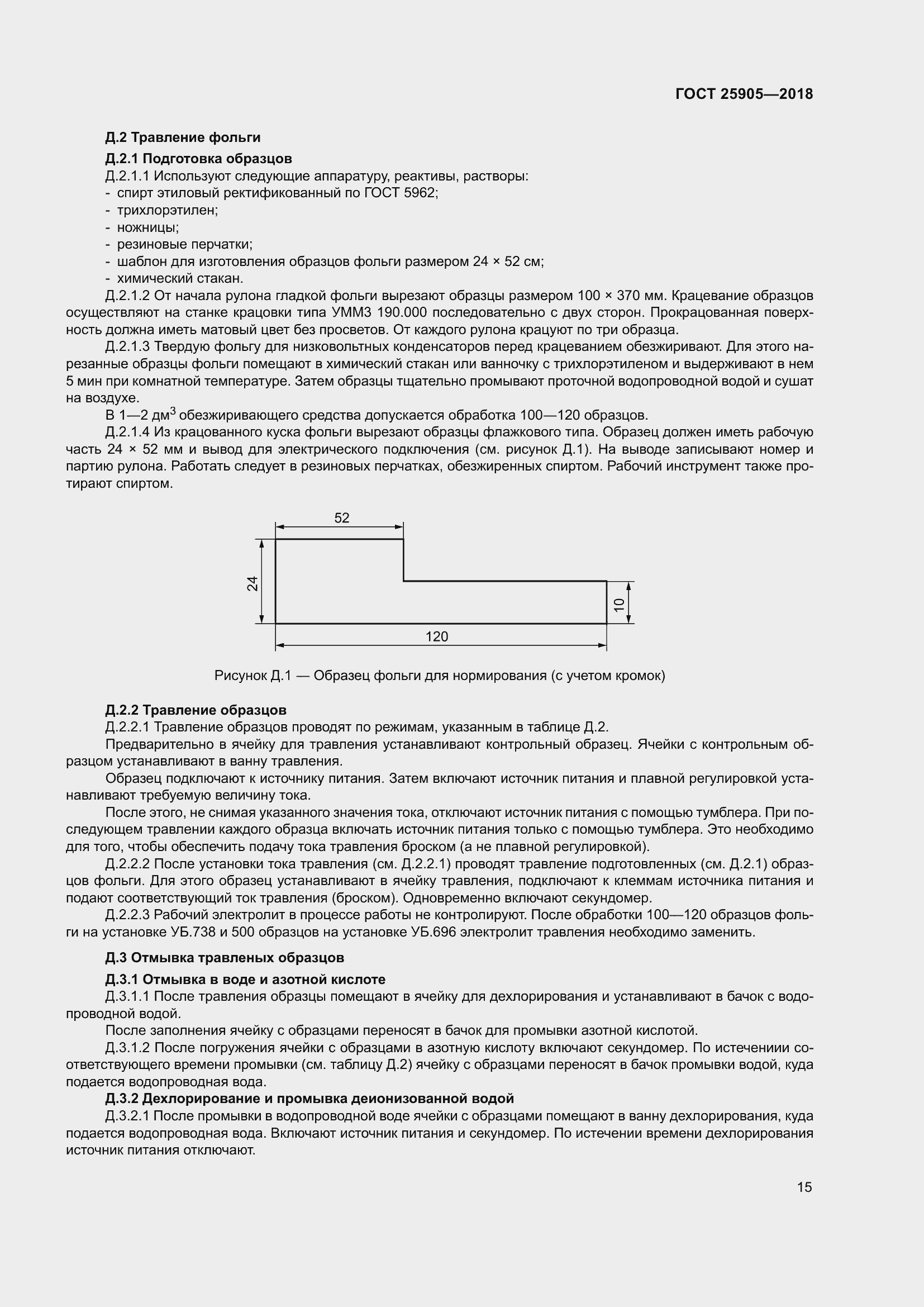 Страница 20 ГОСТ 25905-2018