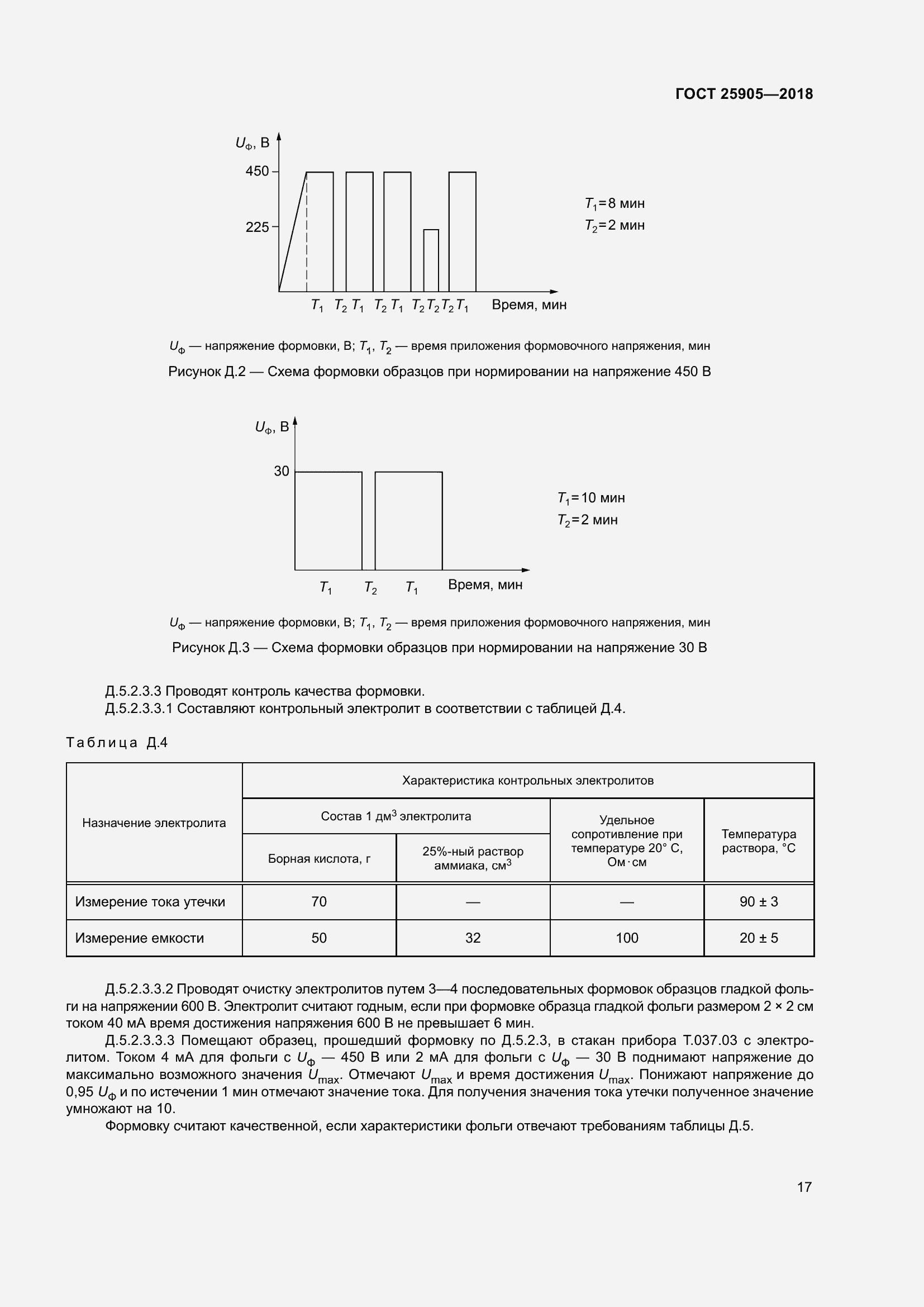 Страница 22 ГОСТ 25905-2018