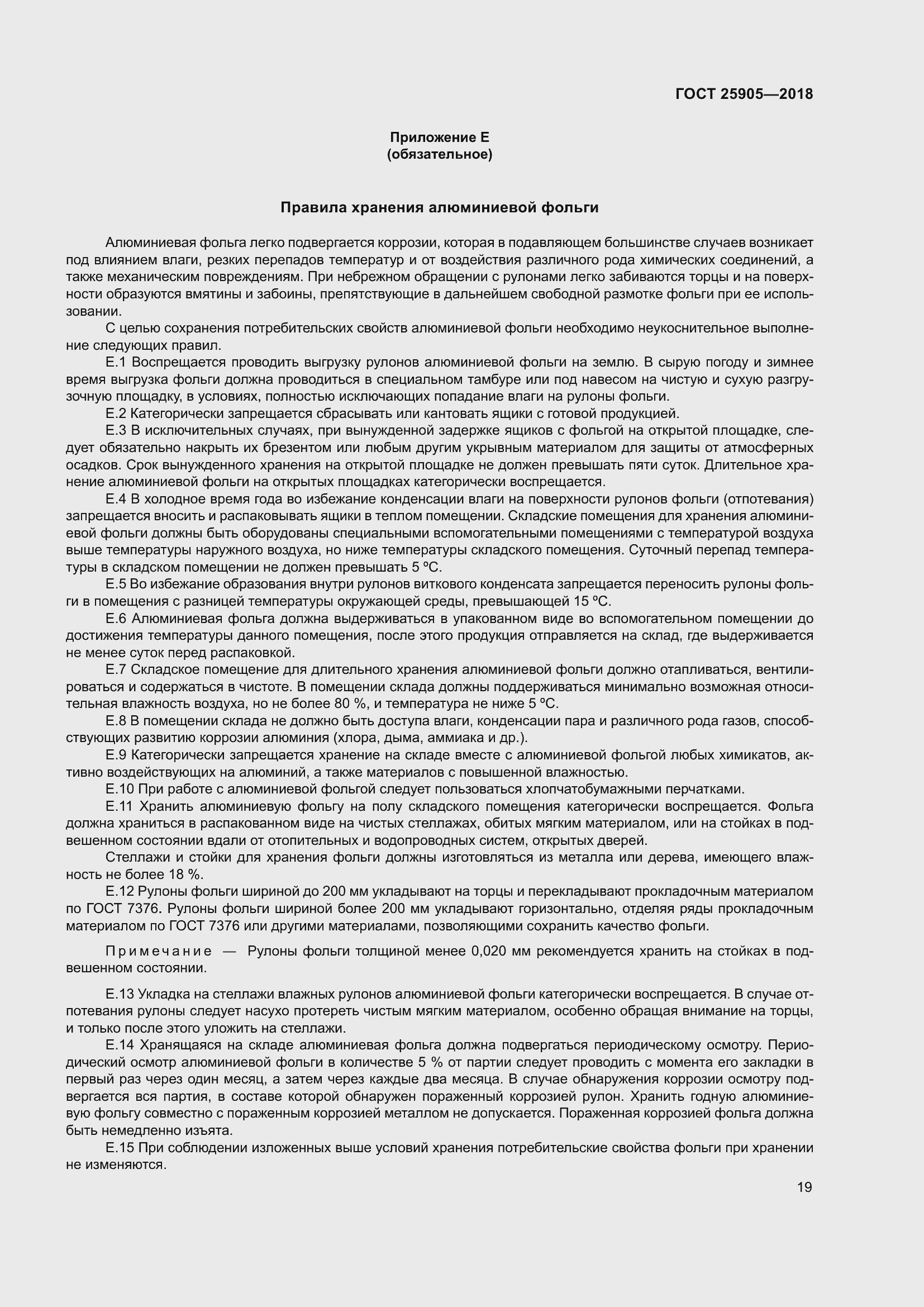 Страница 24 ГОСТ 25905-2018