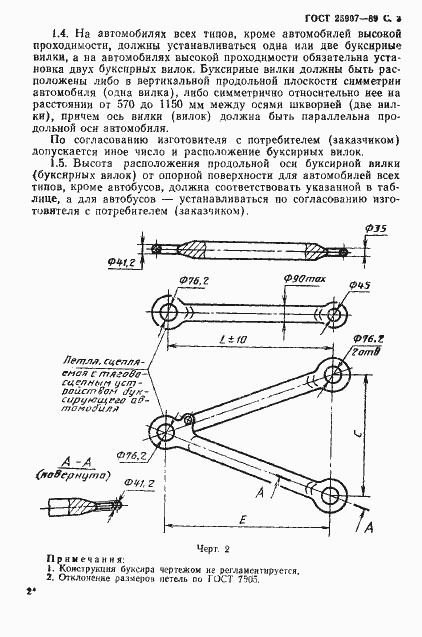 Страница 4 ГОСТ 25907-89