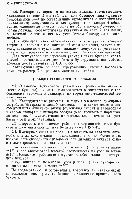 Страница 5 ГОСТ 25907-89