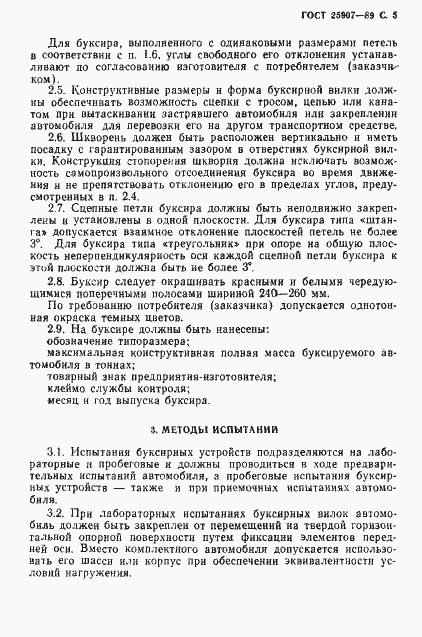 Страница 6 ГОСТ 25907-89