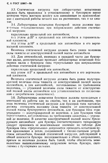 Страница 7 ГОСТ 25907-89