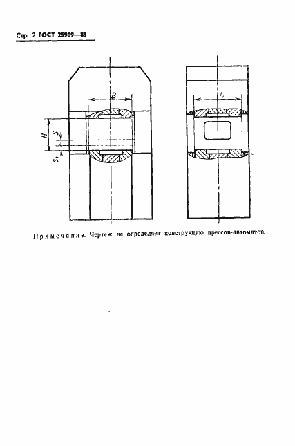 Страница 4 ГОСТ 25909-85