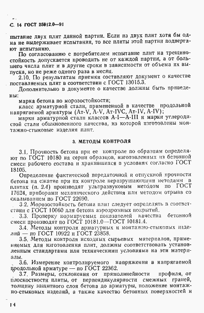 Страница 15 ГОСТ 25912.0-91