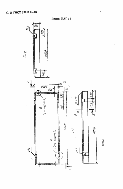 Страница 3 ГОСТ 25912.0-91