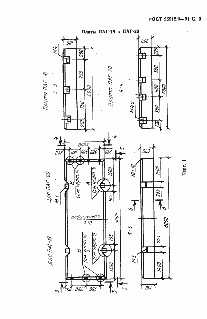 Страница 4 ГОСТ 25912.0-91