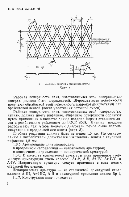 Страница 7 ГОСТ 25912.0-91
