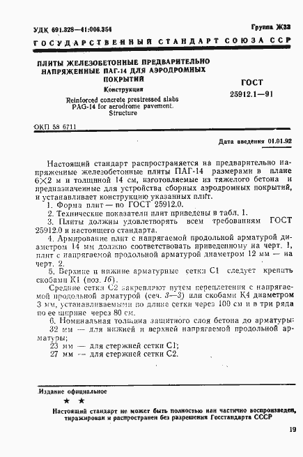 Страница 1 ГОСТ 25912.1-91