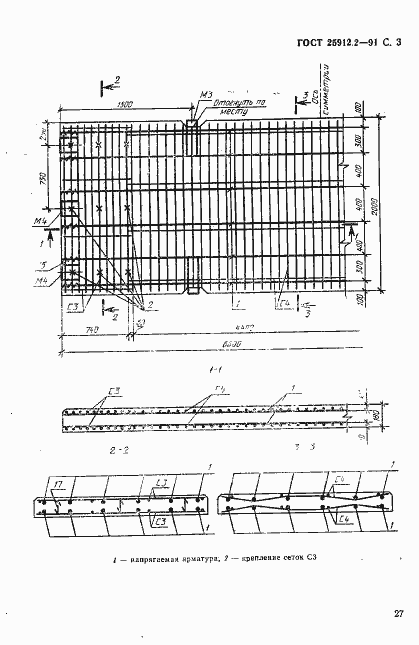Страница 3 ГОСТ 25912.2-91