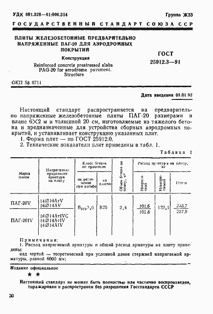 Страница 1 ГОСТ 25912.3-91