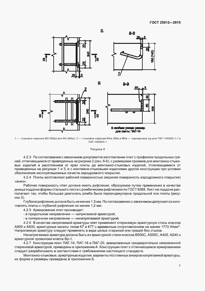 Страница 10 ГОСТ 25912-2015