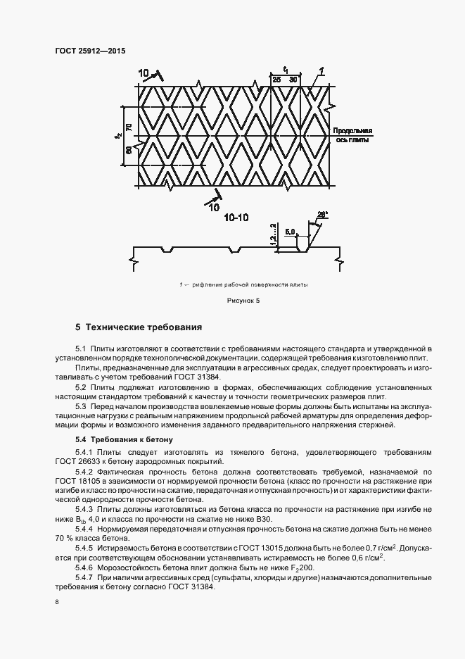 Страница 11 ГОСТ 25912-2015
