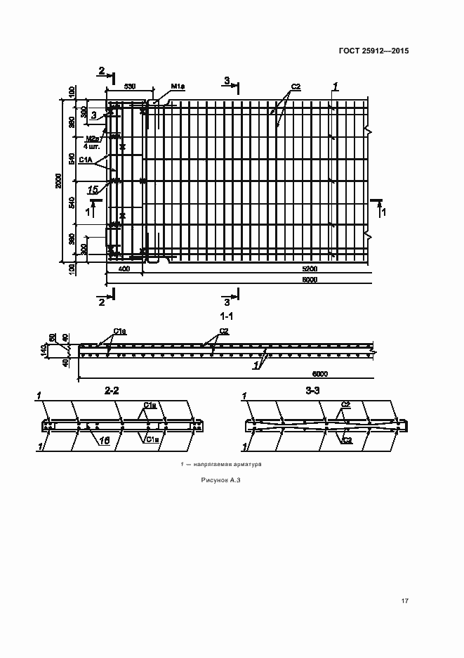 Страница 20 ГОСТ 25912-2015