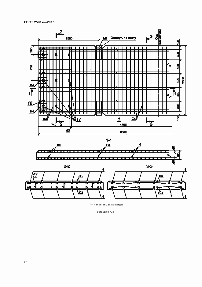 Страница 23 ГОСТ 25912-2015