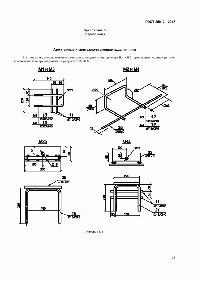 Страница 28 ГОСТ 25912-2015