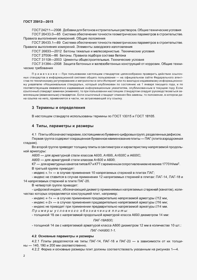 Страница 5 ГОСТ 25912-2015