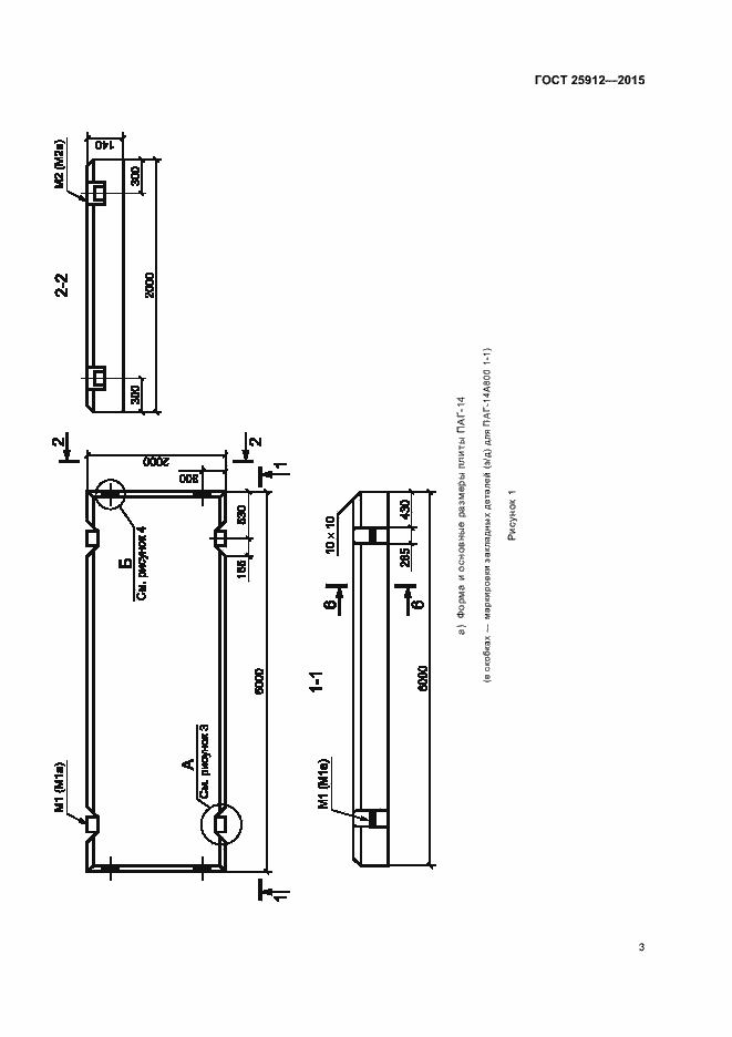 Страница 6 ГОСТ 25912-2015