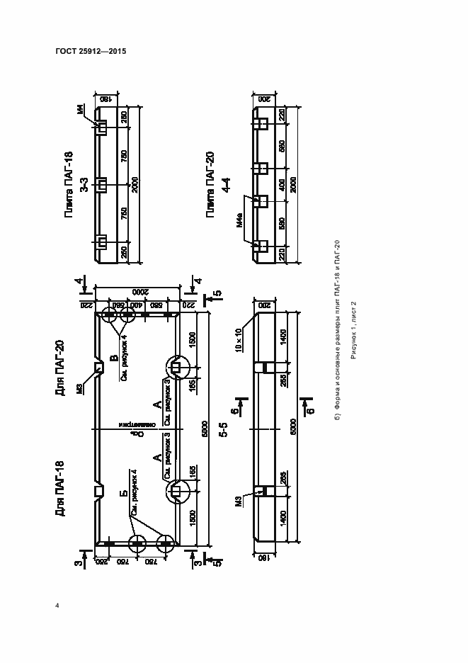 Страница 7 ГОСТ 25912-2015