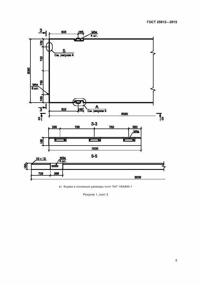 Страница 8 ГОСТ 25912-2015