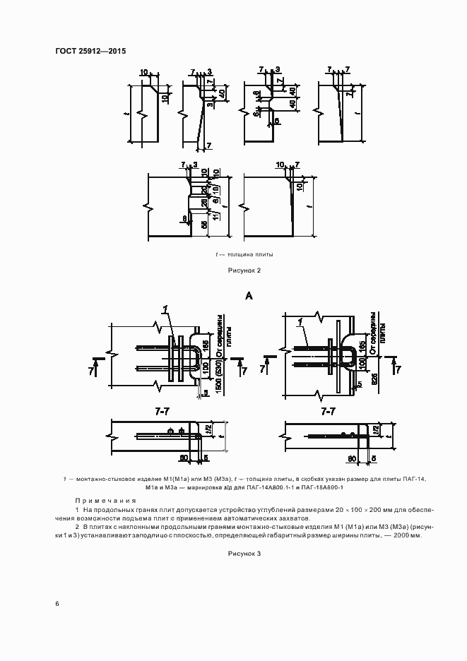 Страница 9 ГОСТ 25912-2015