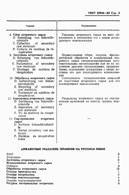 Страница 5 ГОСТ 25916-83