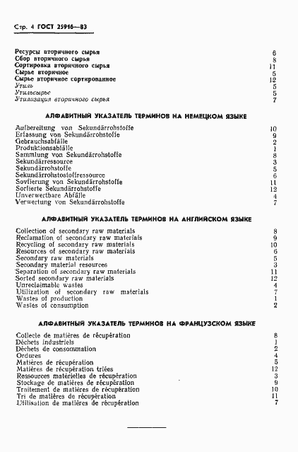 Страница 6 ГОСТ 25916-83