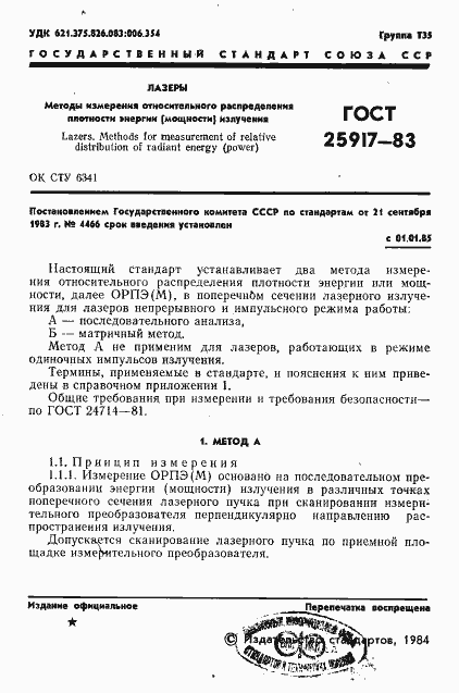 Страница 2 ГОСТ 25917-83