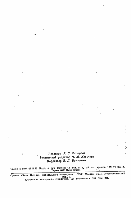 Страница 22 ГОСТ 25917-83