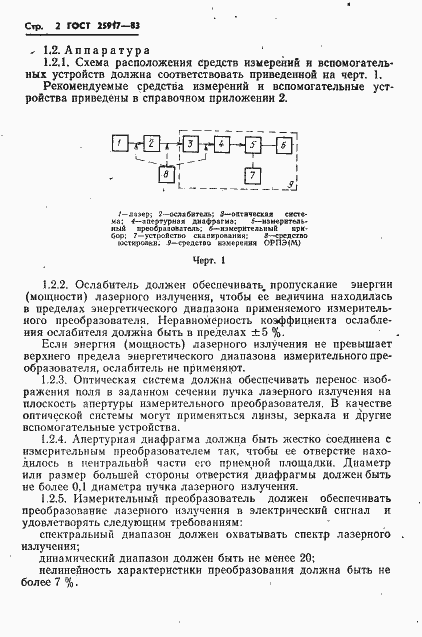 Страница 3 ГОСТ 25917-83