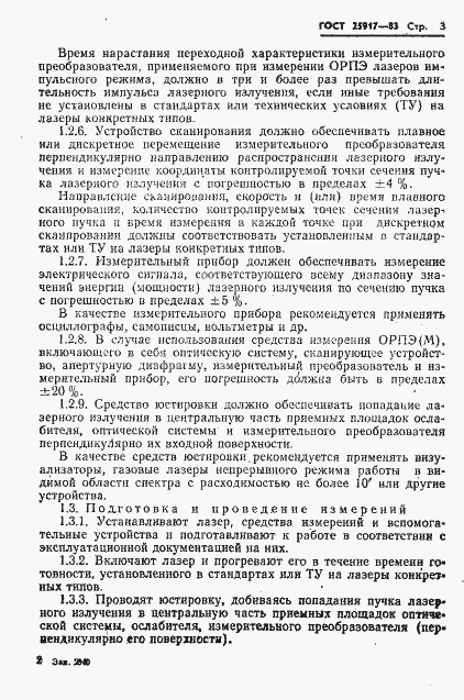 Страница 4 ГОСТ 25917-83